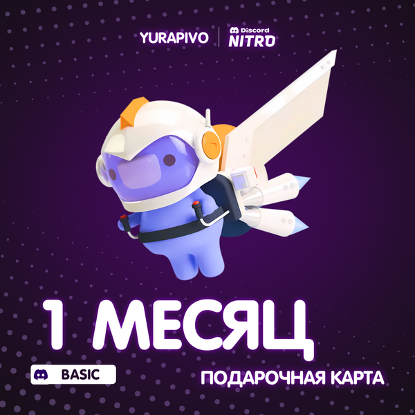 1 Month для discord ключ активации - yurapivo