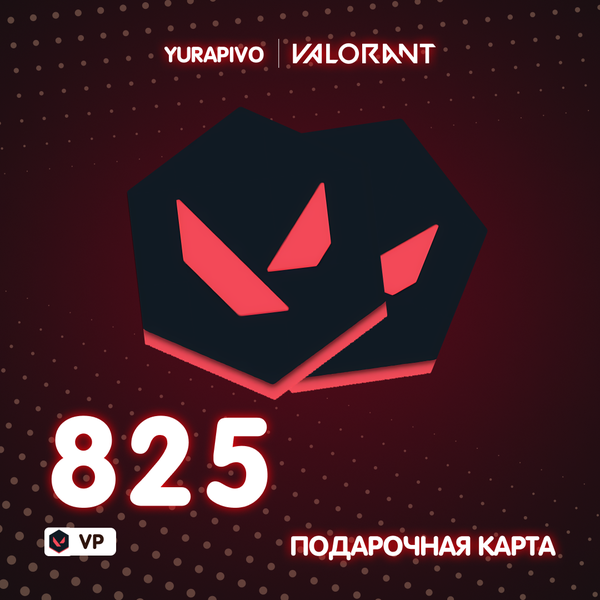 825 VP ключ активации - yurapivo