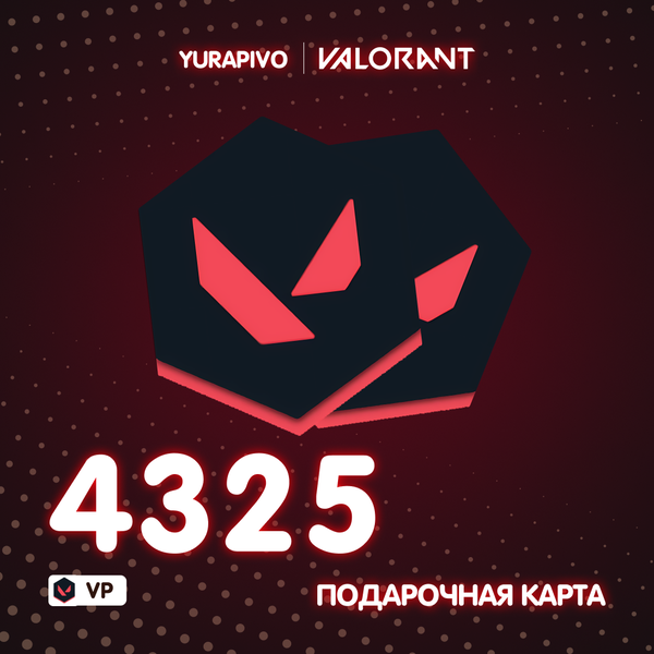4325 VP ключ активации - yurapivo
