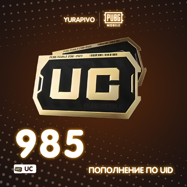 985 UC пополнение по ID - yurapivo
