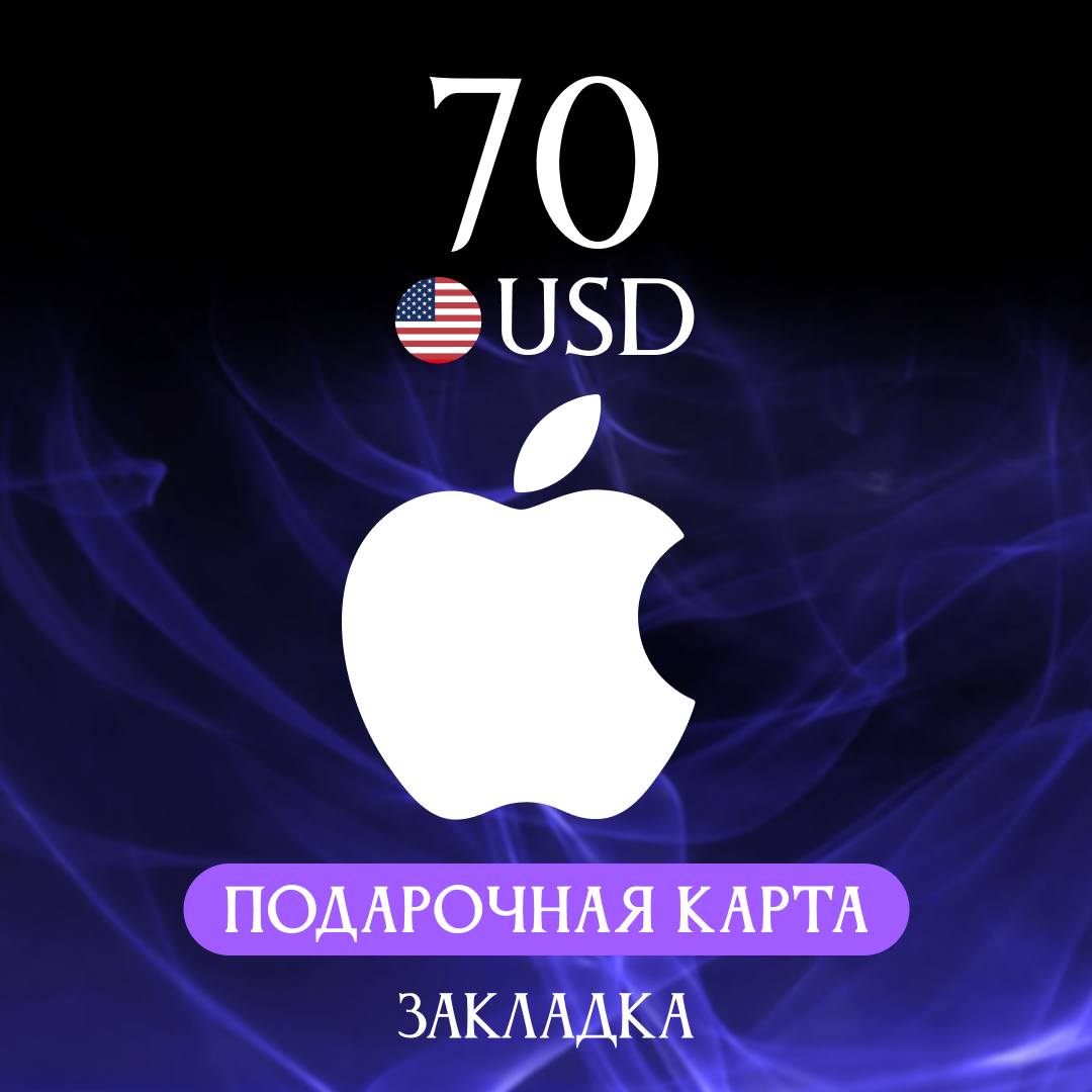 70 USD для apple ключ активации - Закладка