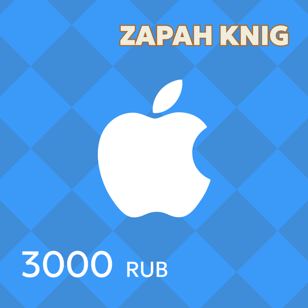 3000 RUB для apple ключ активации - ZAPAH_KNIG