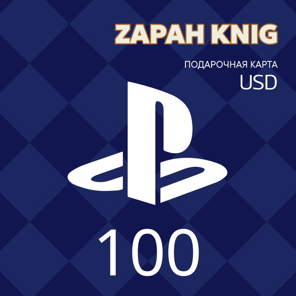 100 USD для playstation ключ активации - ZAPAH_KNIG