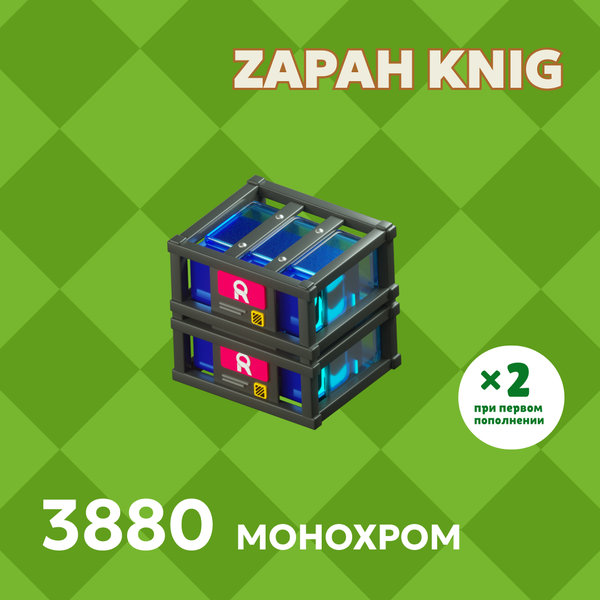 3880 Монохром пополнение по ID - ZAPAH_KNIG