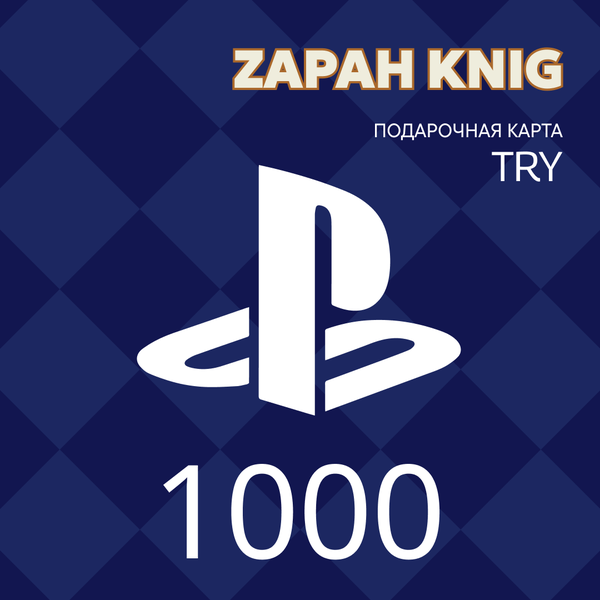 1000 TRY для playstation ключ активации - ZAPAH_KNIG