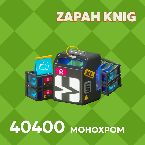 40 400 Монохром пополнение по ID - ZAPAH_KNIG