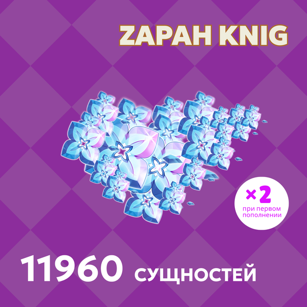 11960 Сущностей пополнение по ID - ZAPAH_KNIG