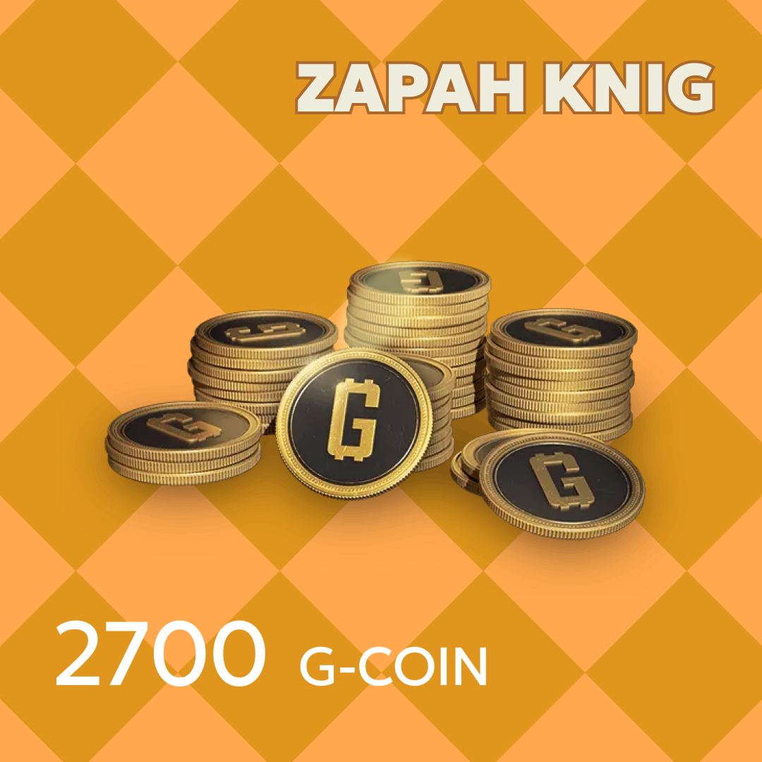 2500+200 G-Coins ключ активации - ZAPAH_KNIG