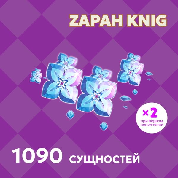 1090 Сущностей пополнение по ID - ZAPAH_KNIG