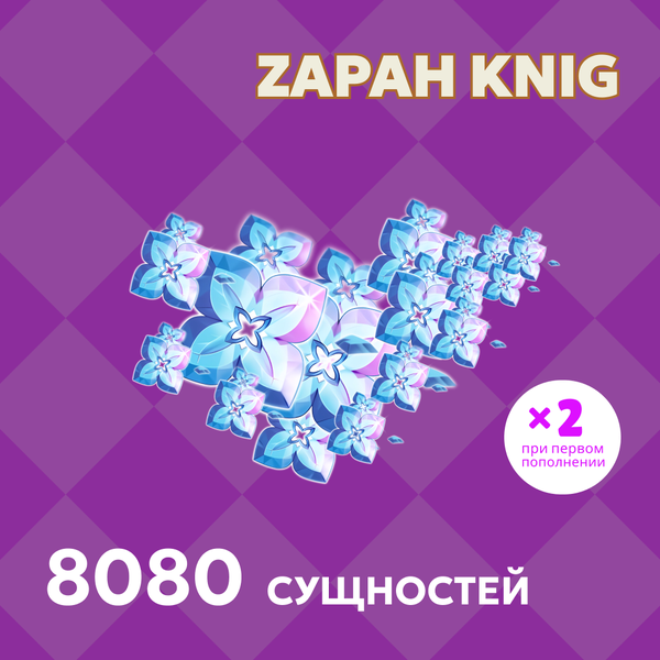 8080 Сущностей пополнение по ID - ZAPAH_KNIG