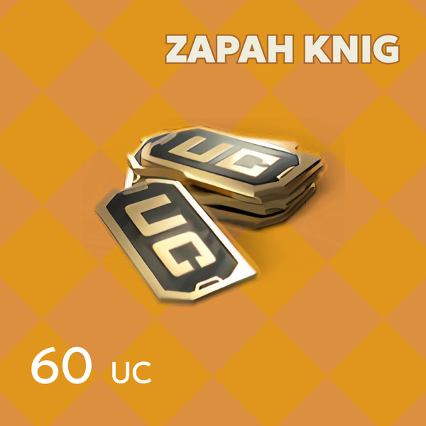 60 UC пополнение по ID - ZAPAH_KNIG