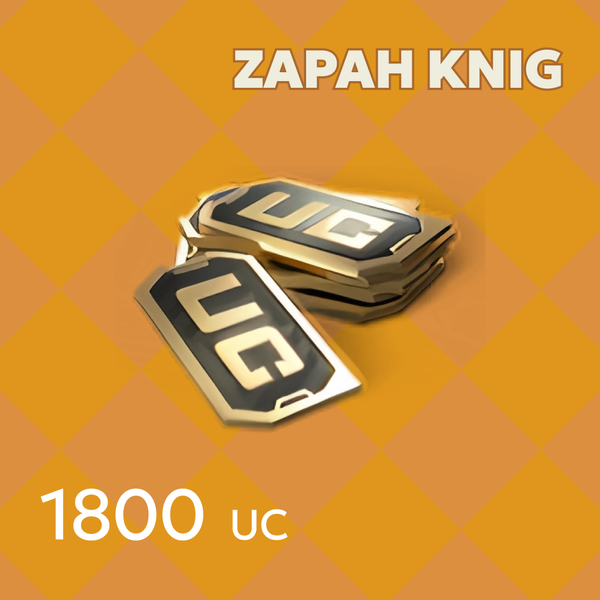1800 UC пополнение по ID - ZAPAH_KNIG