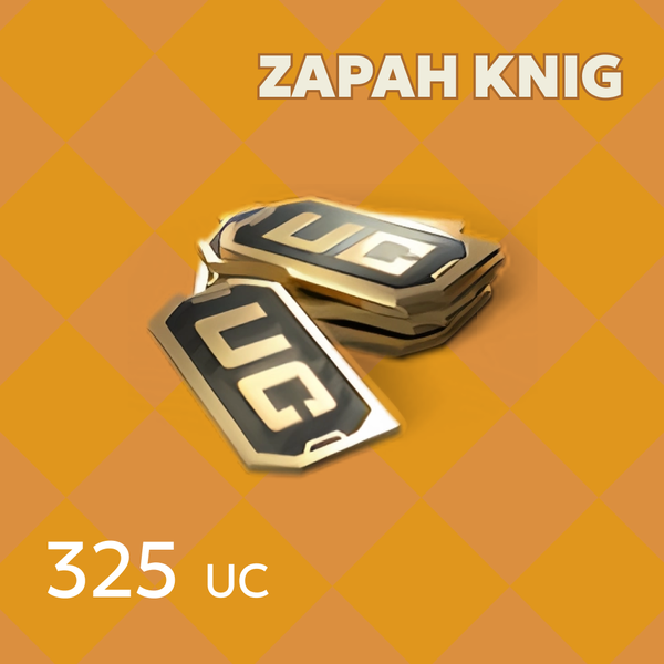 325 UC пополнение по ID - ZAPAH_KNIG