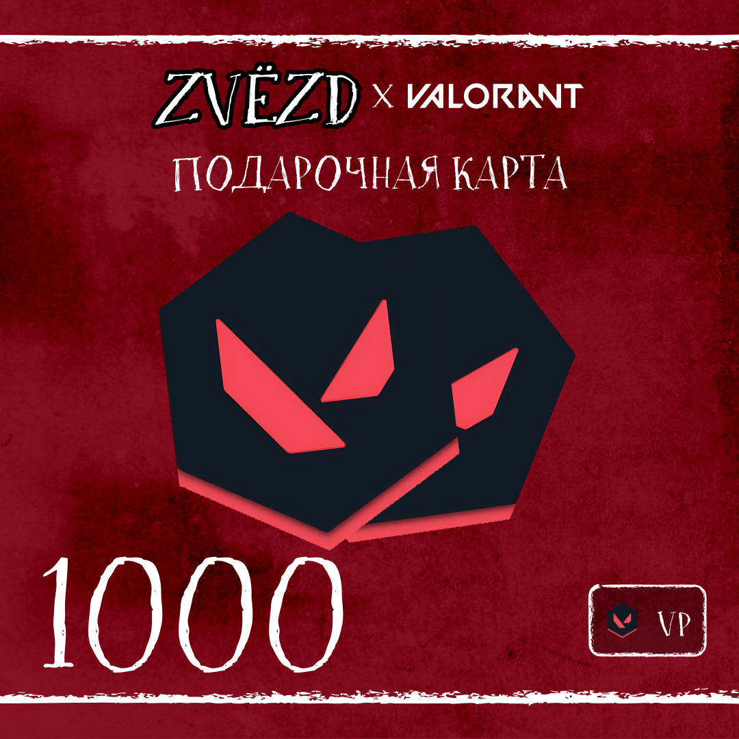 1000 VP ключ активации - ZVЁZD