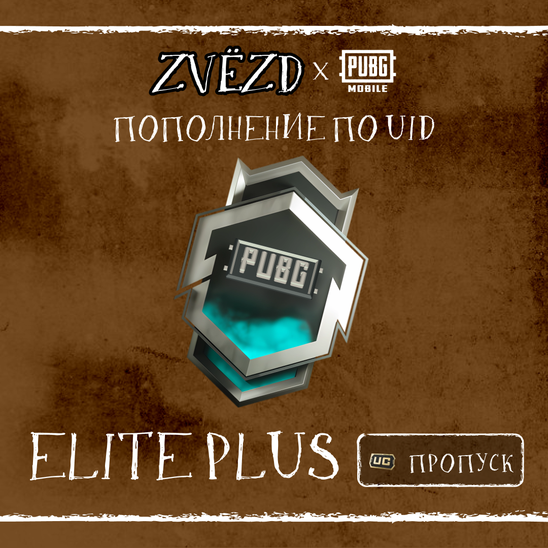Elite Pass Plus пополнение по ID - ZVЁZD