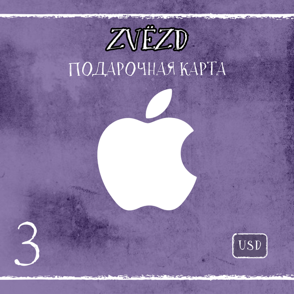 3 USD для apple ключ активации - ZVЁZD
