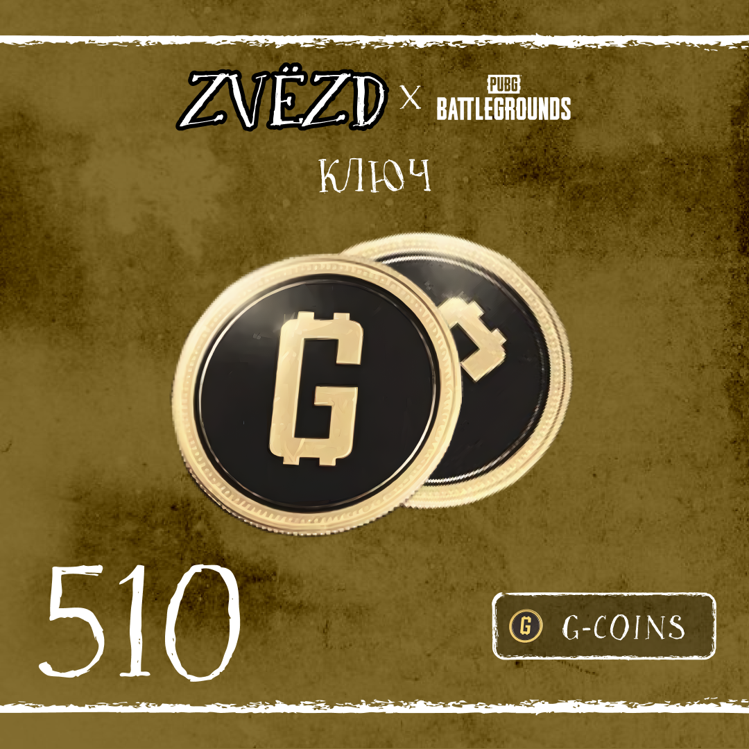 500+10 G-Coins ключ активации - ZVЁZD