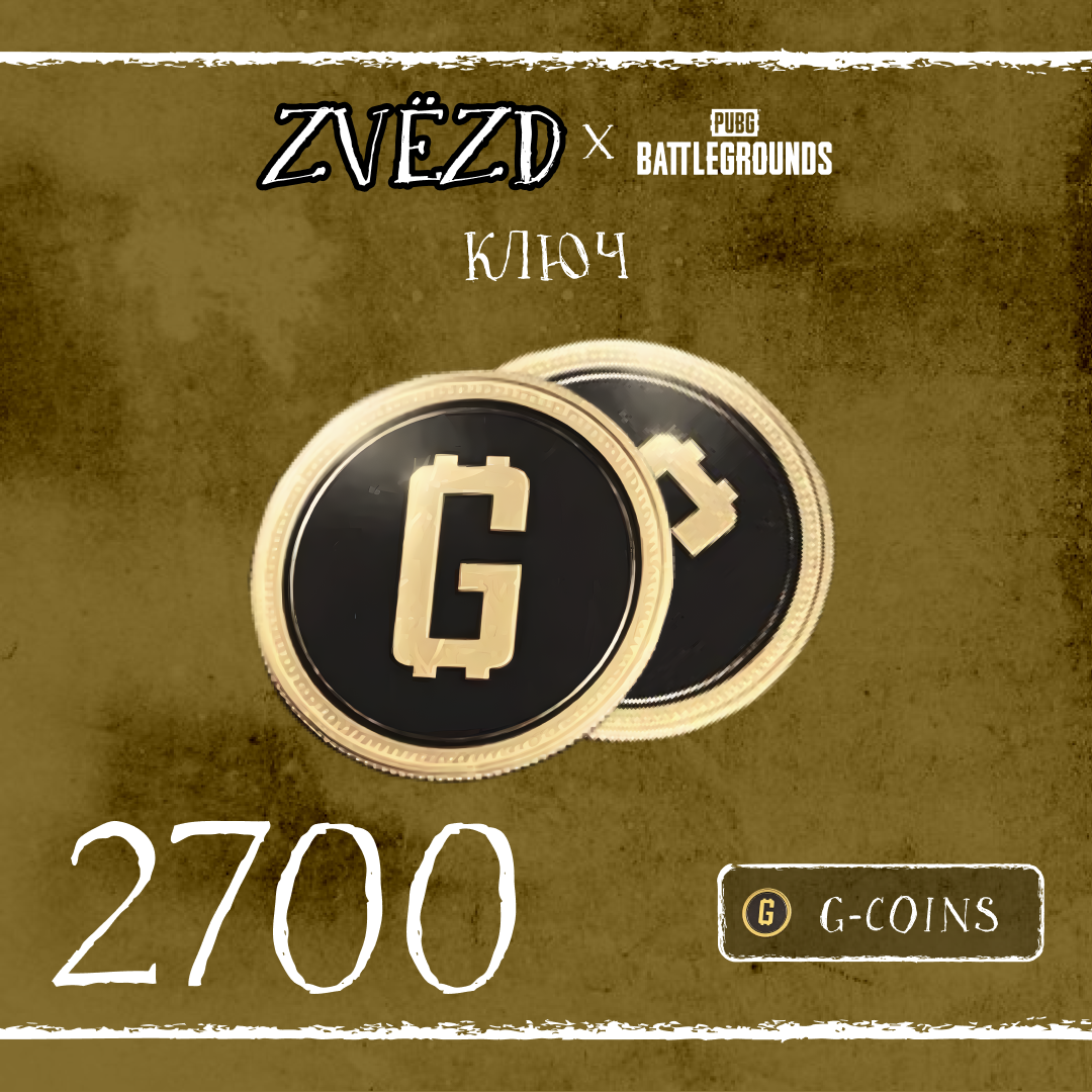 2500+200 G-Coins ключ активации - ZVЁZD