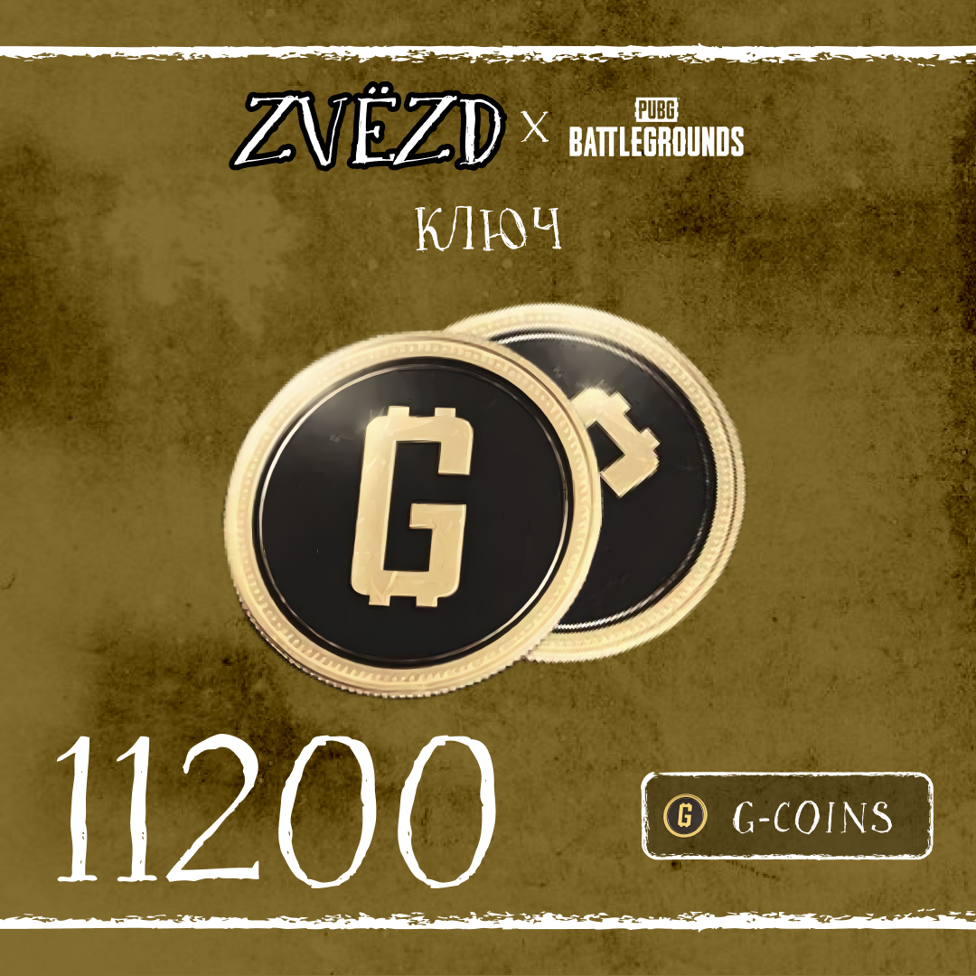 10000+1200 G-Coins ключ активации - ZVЁZD