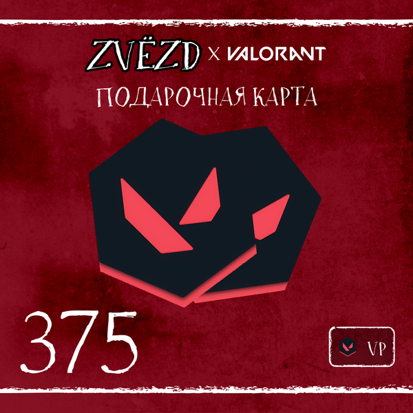 375 VP ключ активации - ZVЁZD