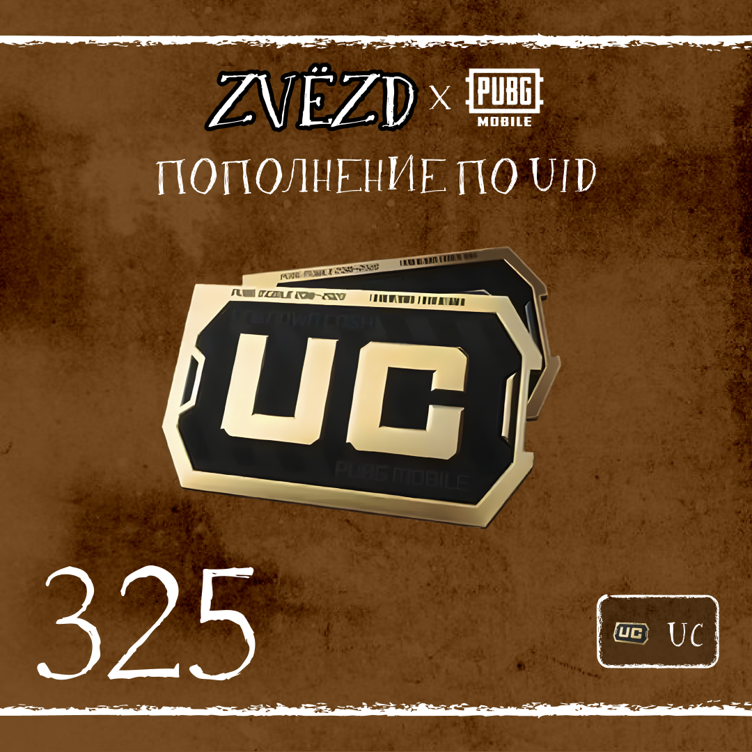 325 UC пополнение по ID - ZVЁZD