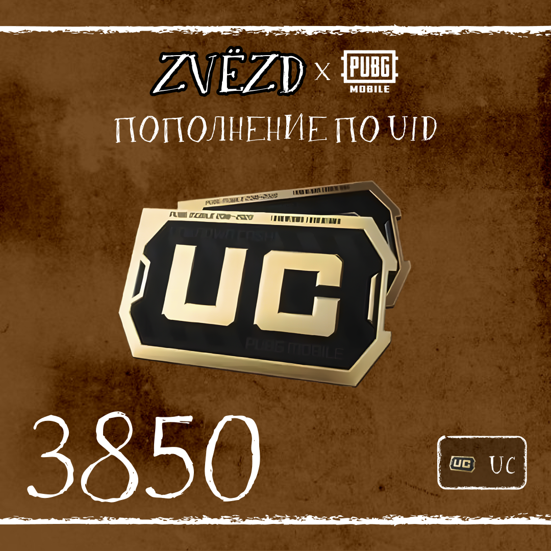 3850 UC пополнение по ID - ZVЁZD