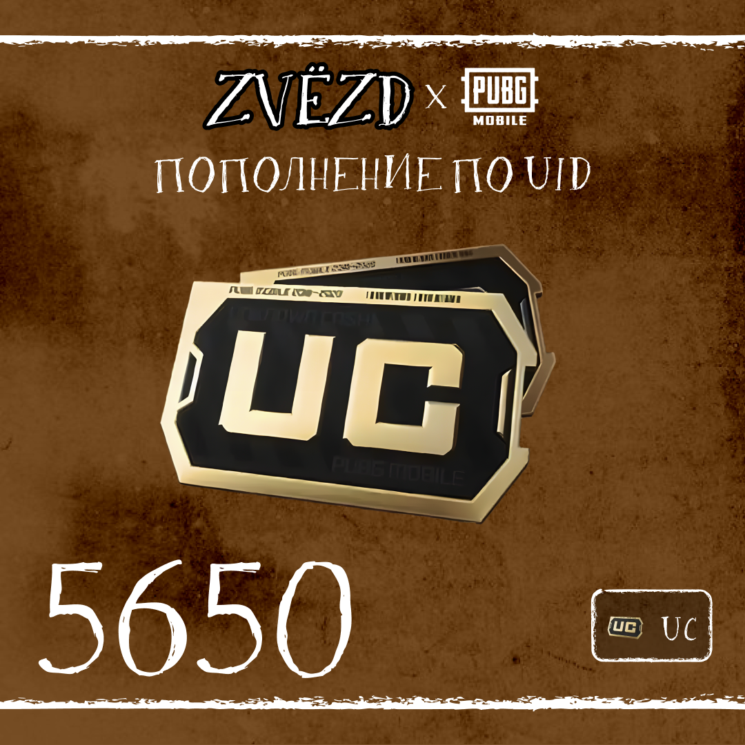 5650 UC пополнение по ID - ZVЁZD