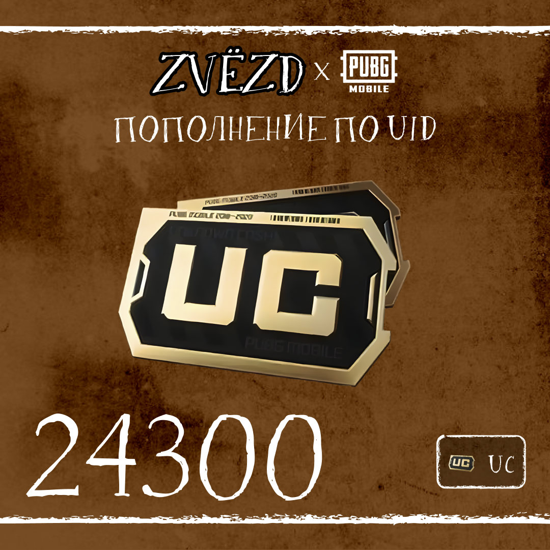 24300 UC пополнение по ID - ZVЁZD