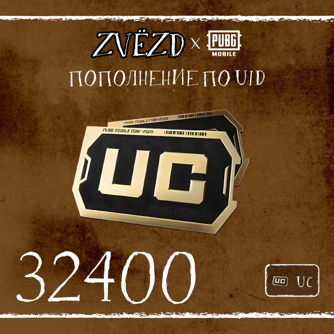 32400 UC пополнение по ID - ZVЁZD