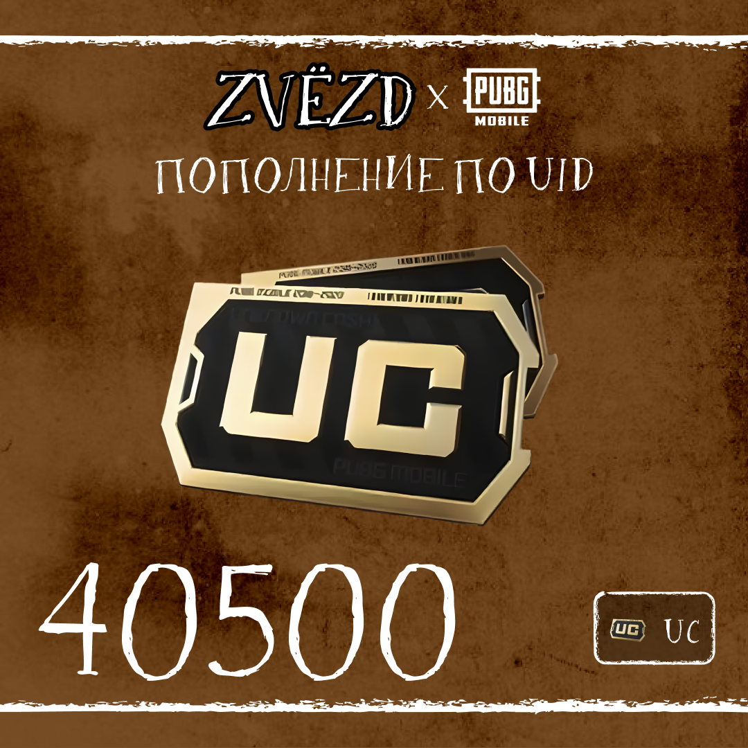 40500 UC пополнение по ID - ZVЁZD
